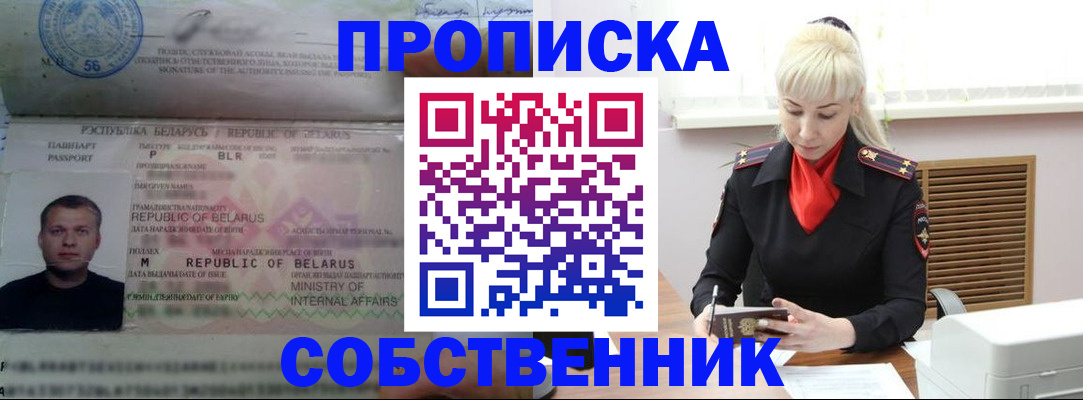 прописка для работы в Касли
